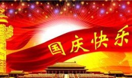 国庆期间爆料新闻事件,揭秘国庆期间十大热点事件